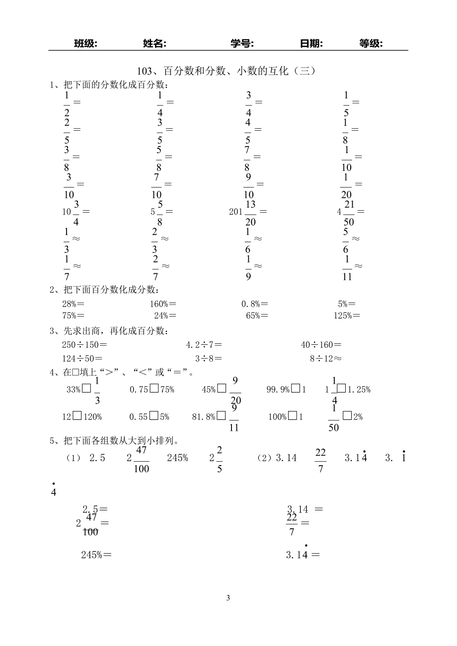 《百分数和分数、小数的互化》练习题(最新整理)_第3页