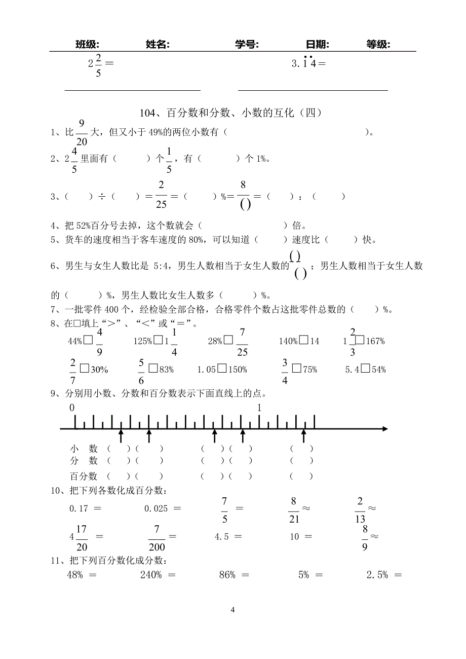 《百分数和分数、小数的互化》练习题(最新整理)_第4页