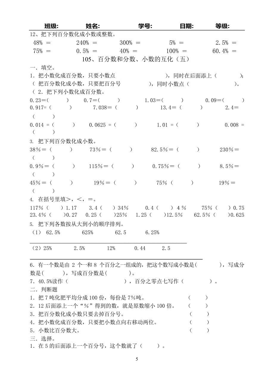 《百分数和分数、小数的互化》练习题(最新整理)_第5页