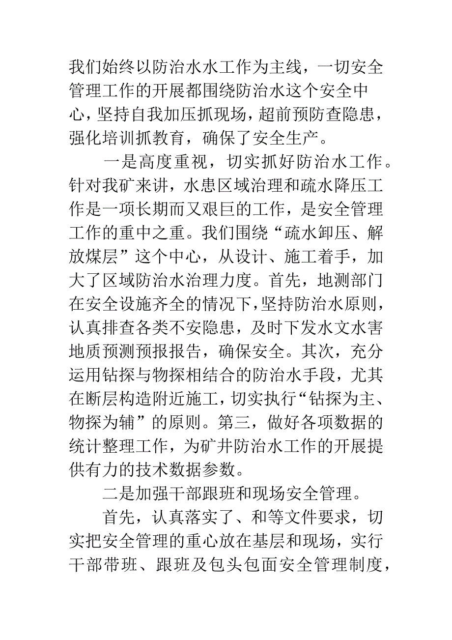 20XX年度个人述职述廉报告-1.docx_第2页