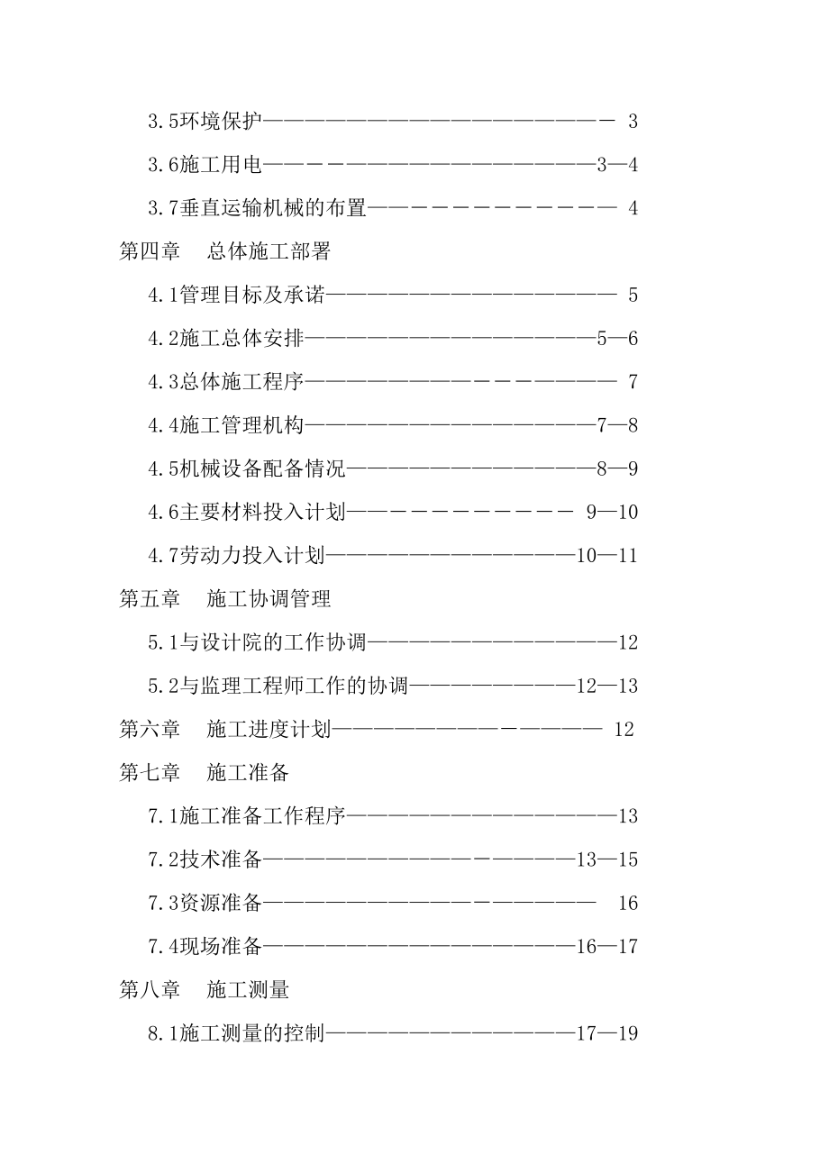 恒基磬居住宅楼总施工组织设计_第2页