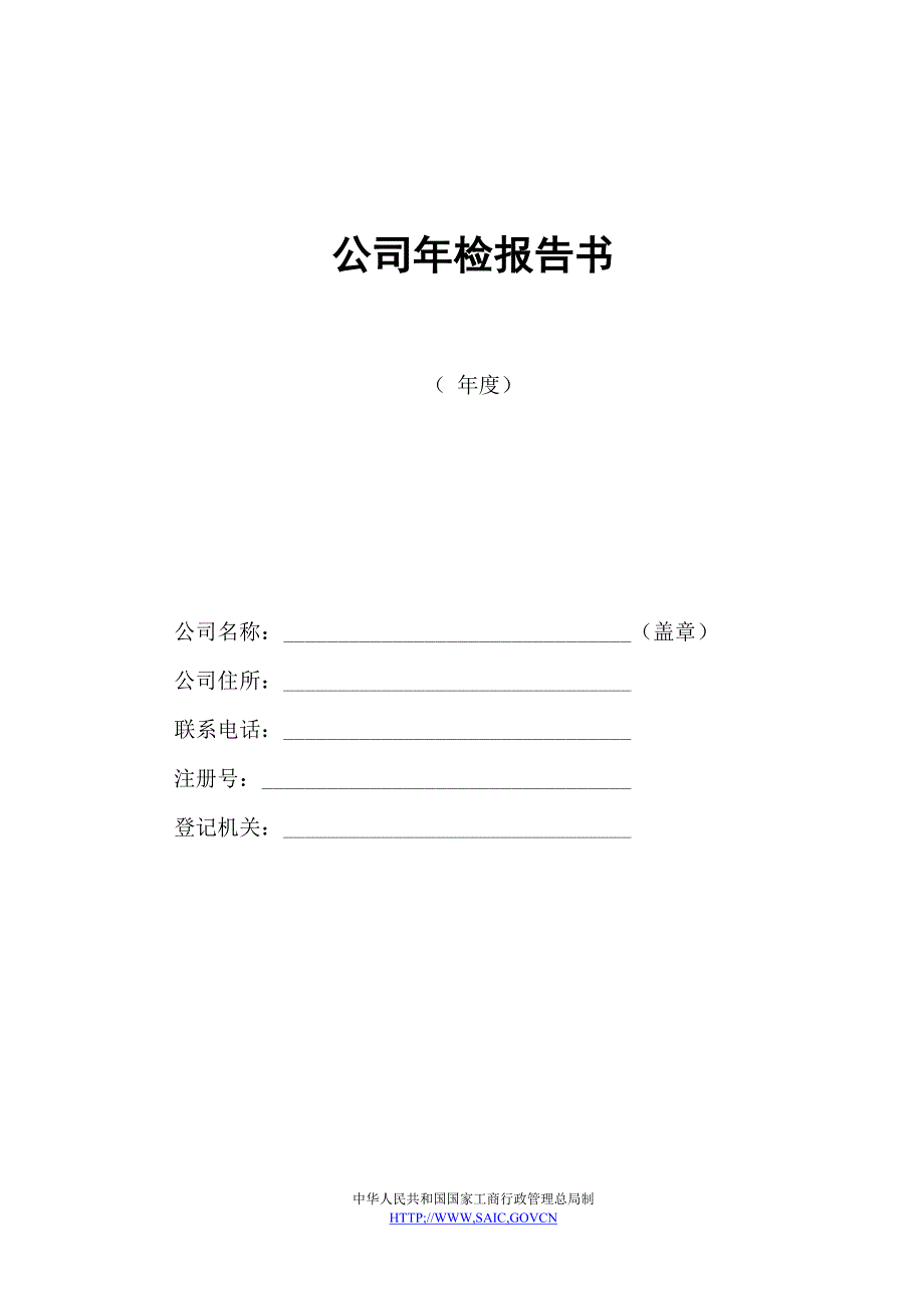 公司年检报告_第1页