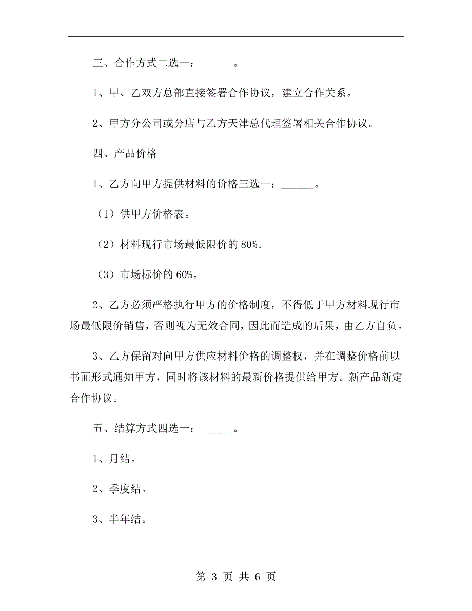 材料商与装饰公司合作协议范本_第3页