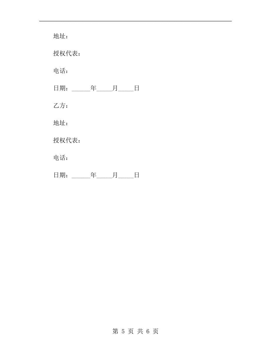 材料商与装饰公司合作协议范本_第5页