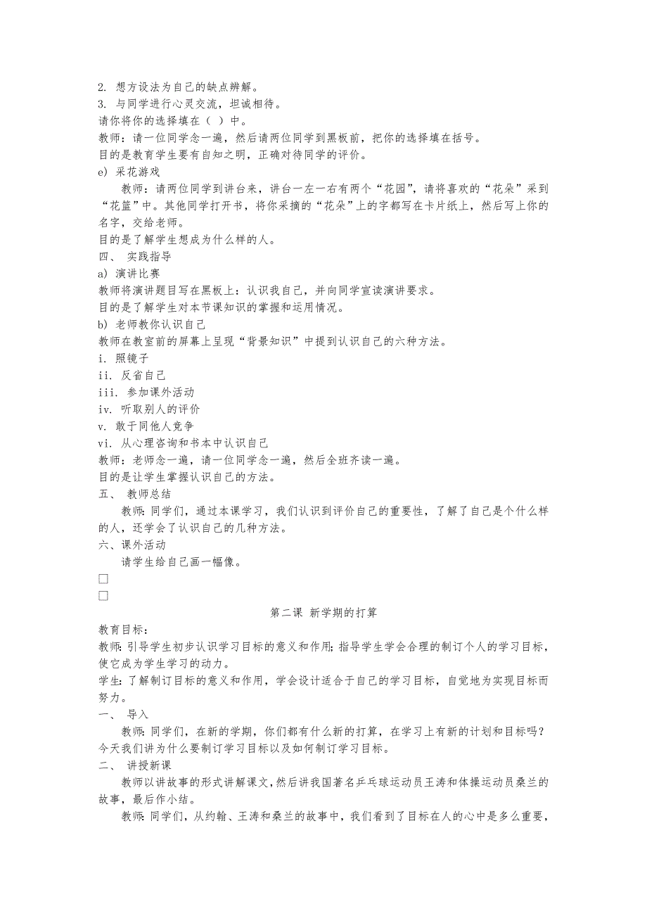 小学四年级心理健康教育教学案_第2页