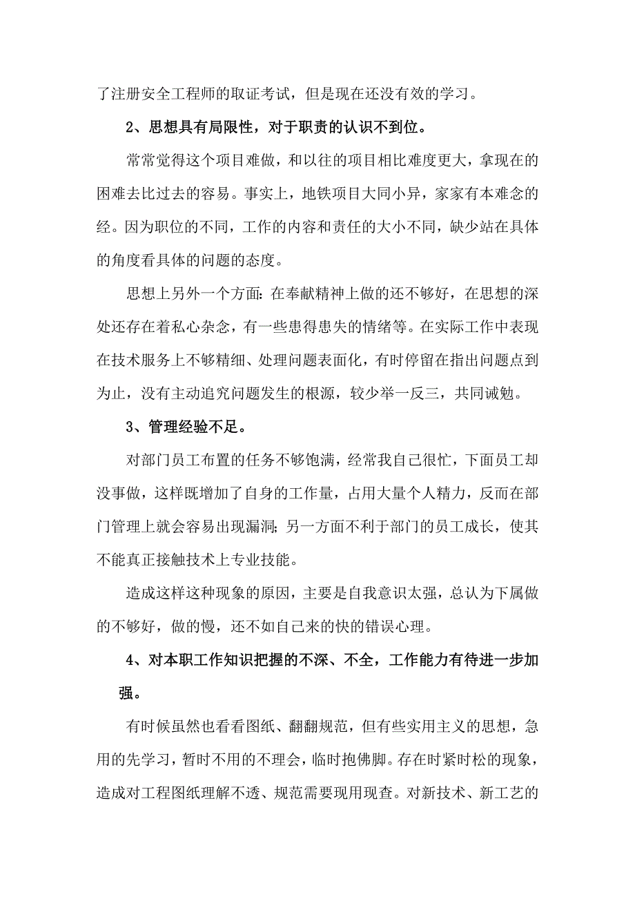 工程项目技术管理人员批评与自我批评.doc_第2页