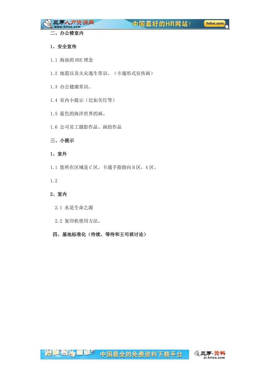 公司文化宣传墙设计方案_第5页