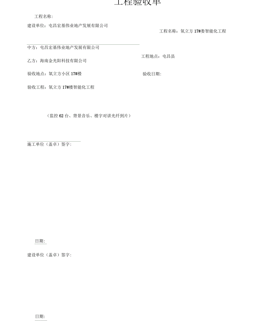 工程验收单模板_第1页