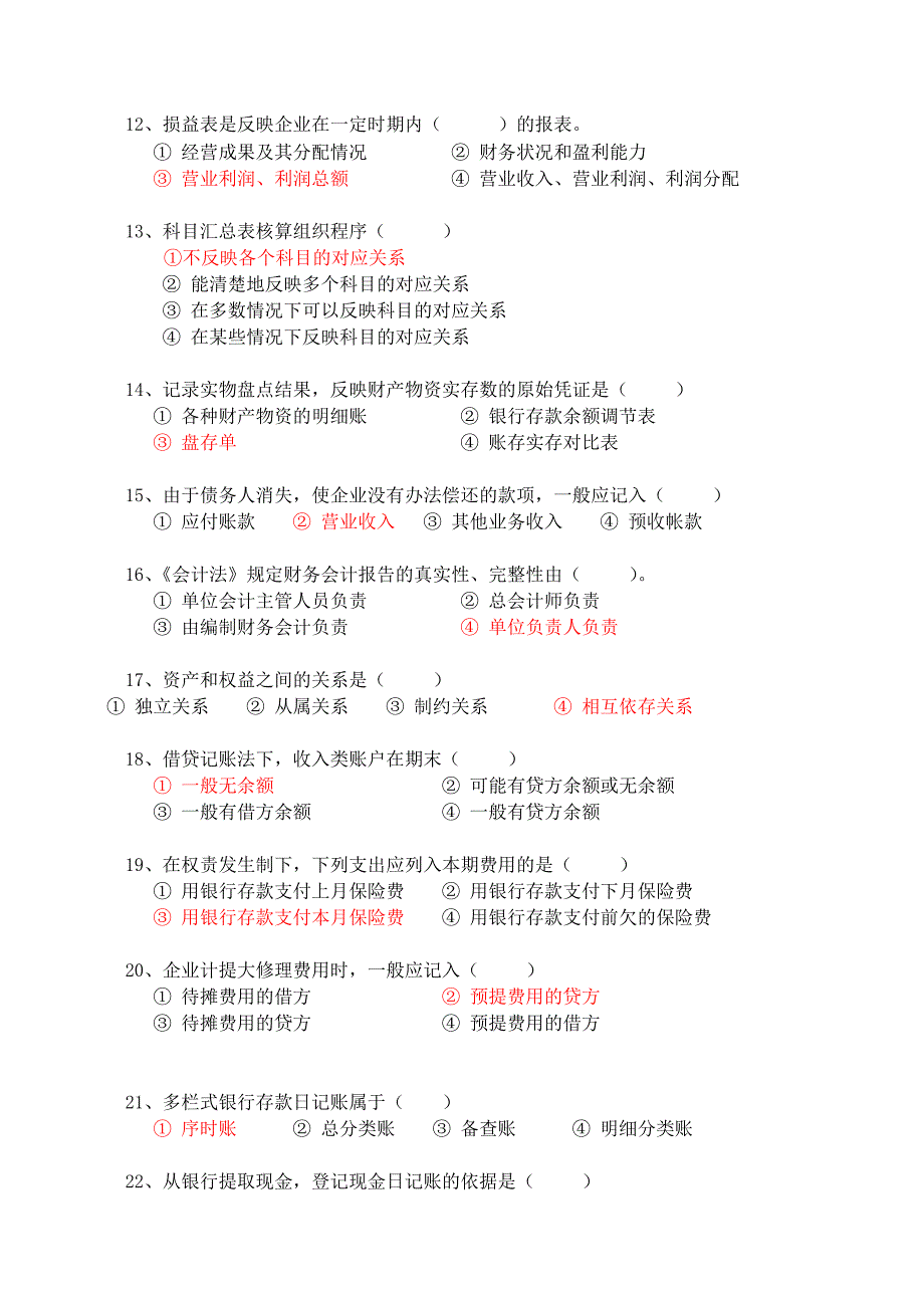 初级会计学试题_第2页