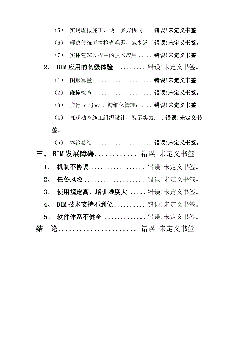 Bim技术在施工过程中的应用_第3页