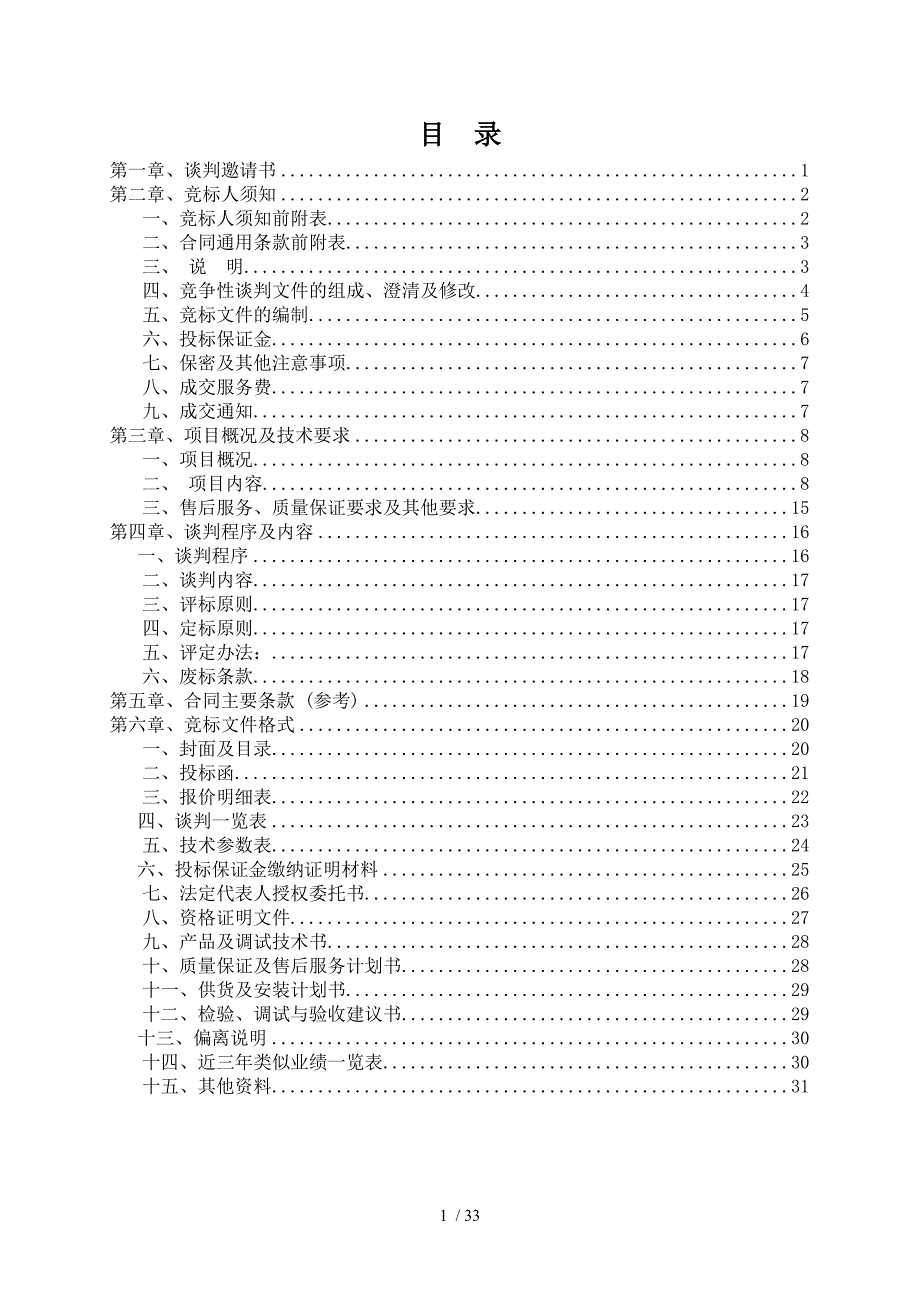 武汉商学院影视欣赏实训室建设项目_第2页