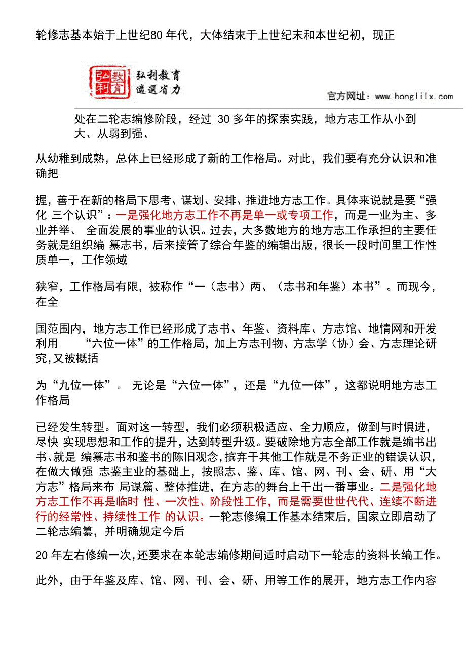 推动地方志事业转型升级_第2页