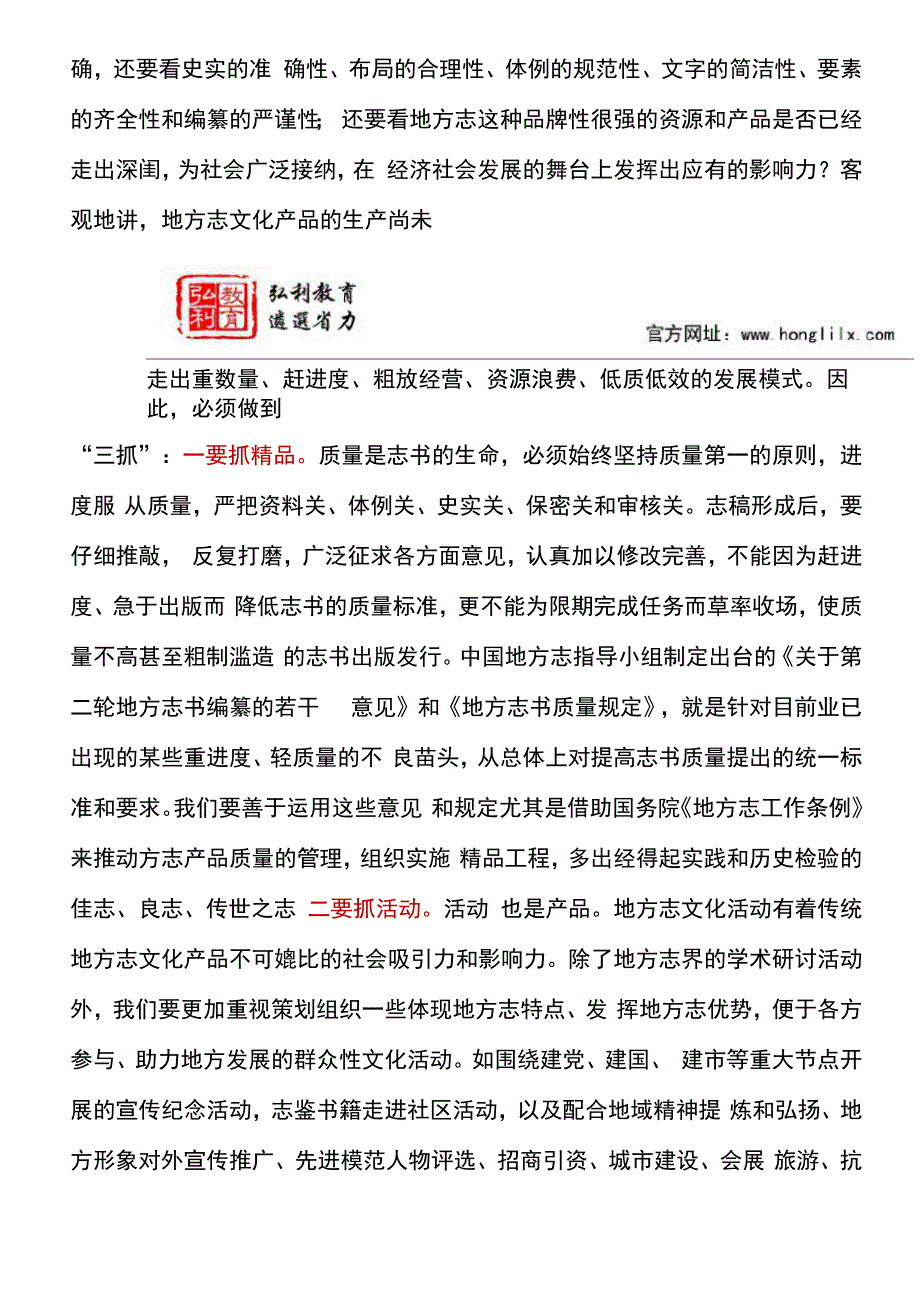 推动地方志事业转型升级_第4页