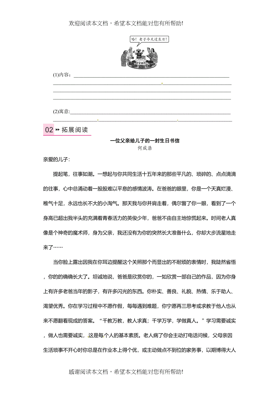 九年语文级上册第四单元课时练习题及答案解析【语文版】2_第2页