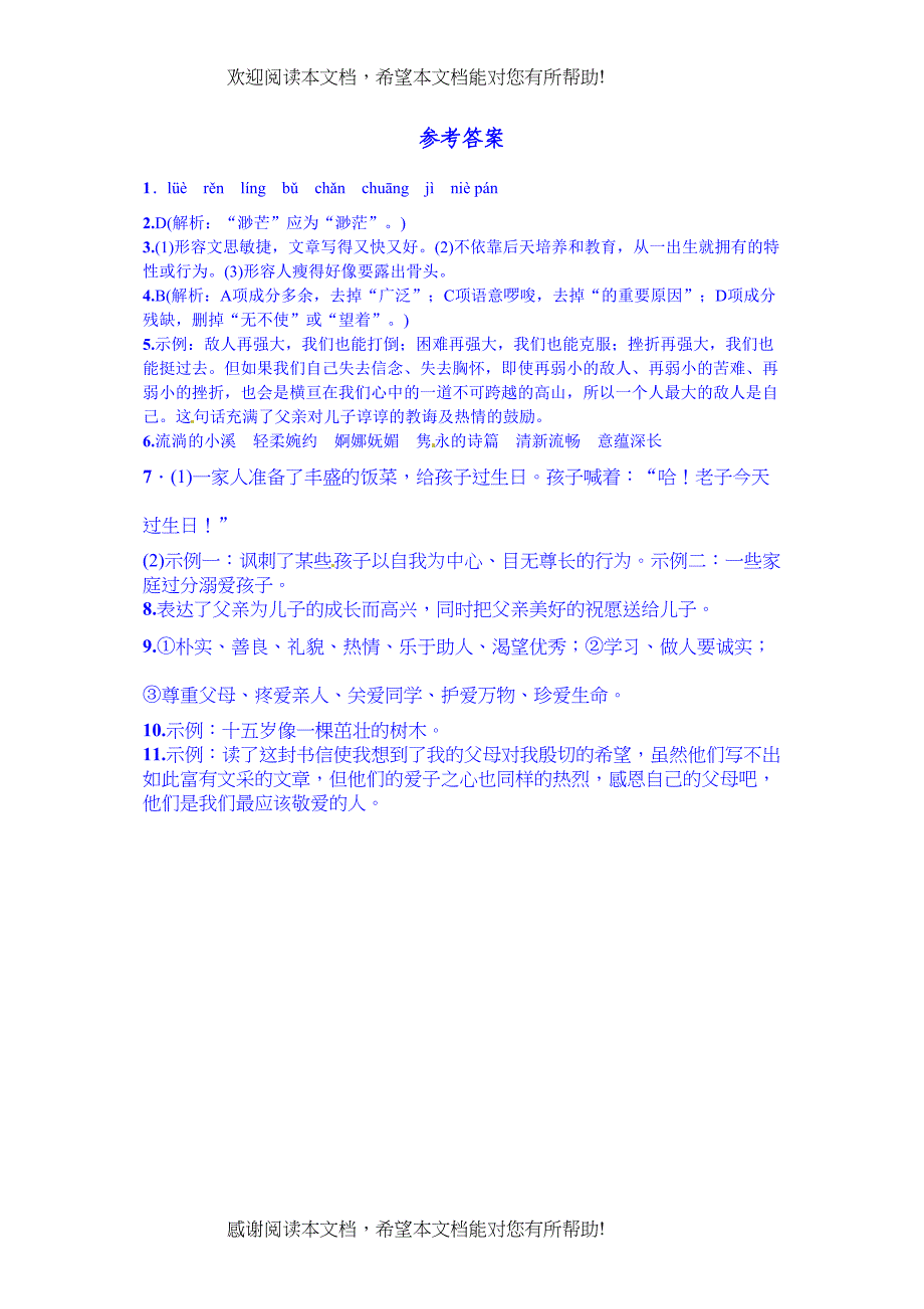 九年语文级上册第四单元课时练习题及答案解析【语文版】2_第5页