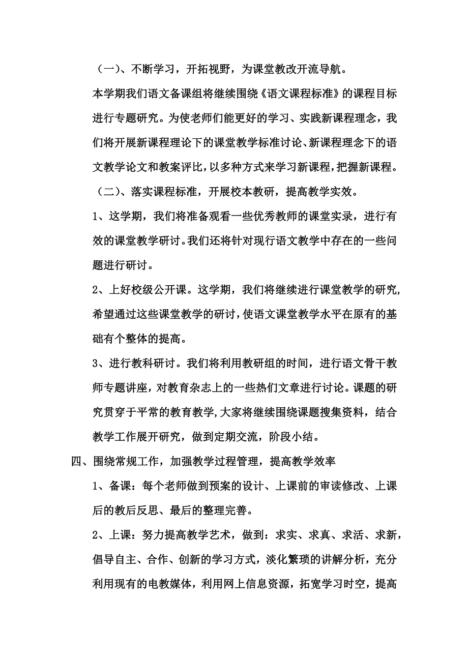 小学六年级语文备课组计划.doc_第2页