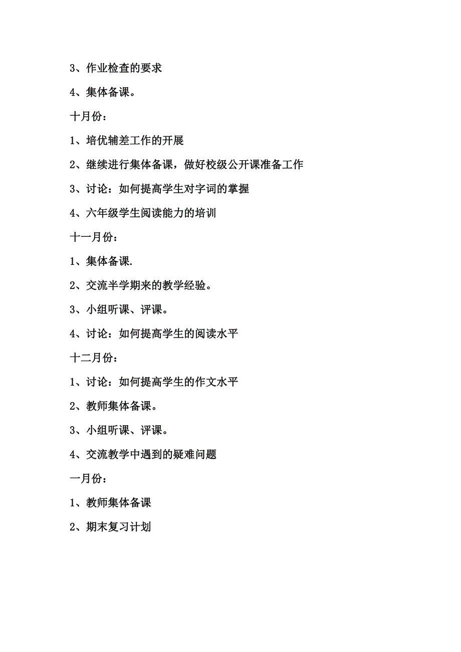 小学六年级语文备课组计划.doc_第4页