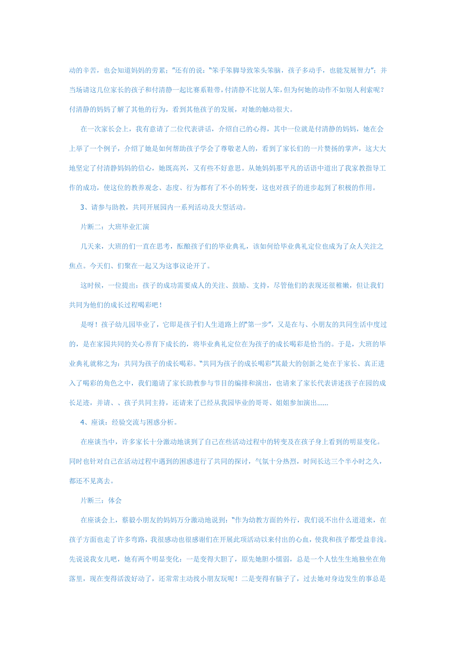 家园共育教学案例.doc_第3页