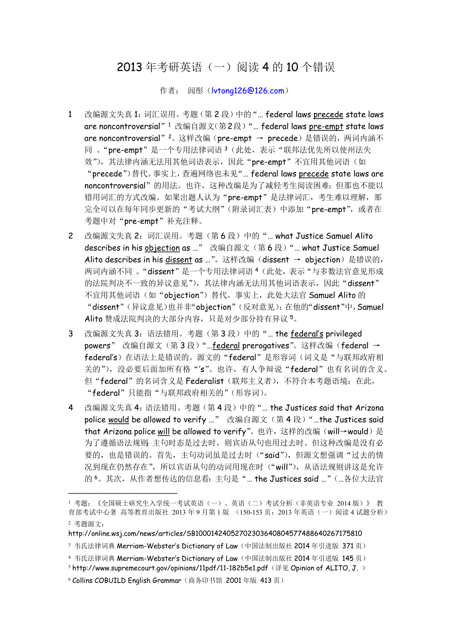 2013考研英语(一)阅读4的10个错误(闾彤).docx_第1页