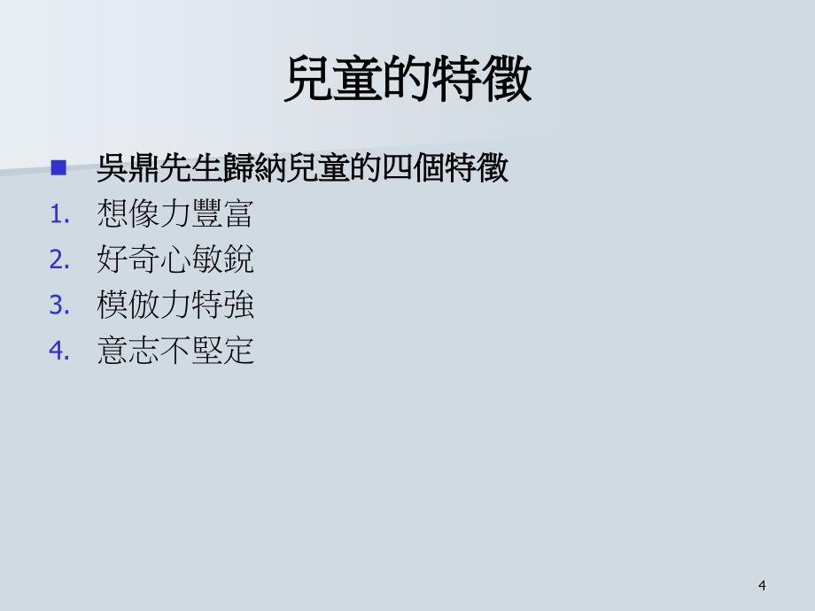 四组9581003黄柏翰9581007廖泓铭指导老师苏国荣_第4页