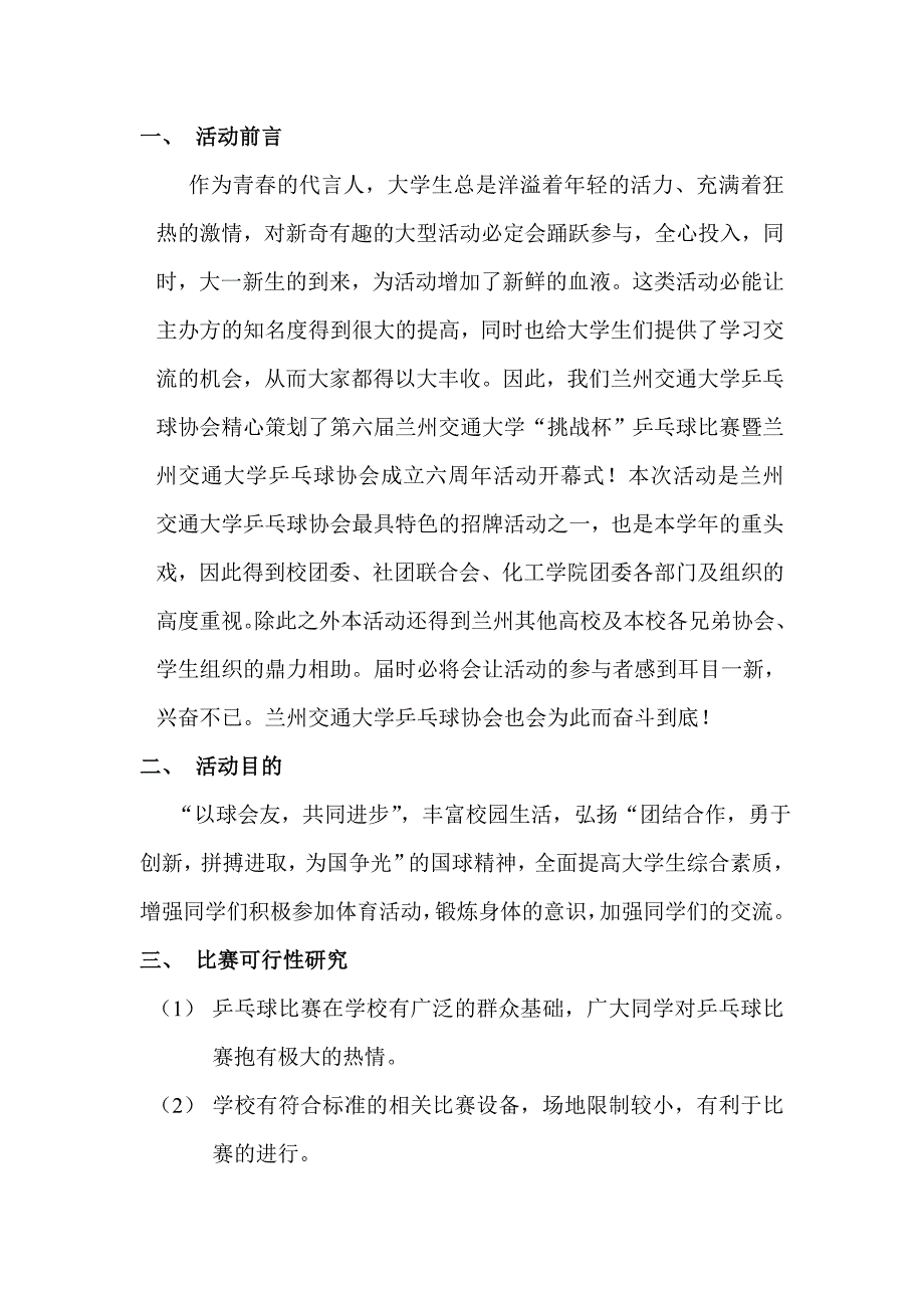 乒乓球比赛策划书.doc_第2页