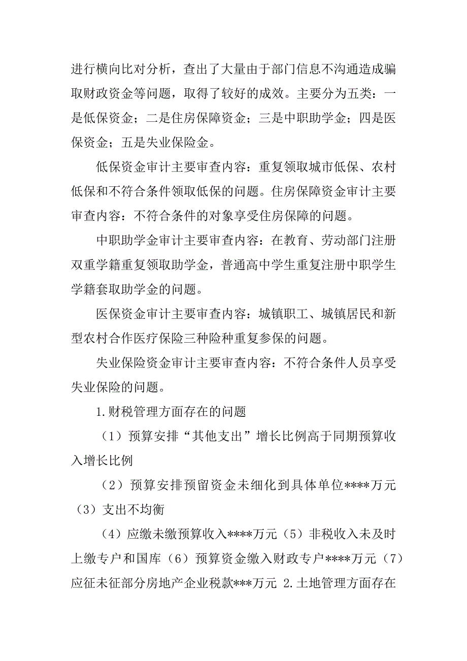 2023年离任审计思路（全文）_离任审计方法_第2页