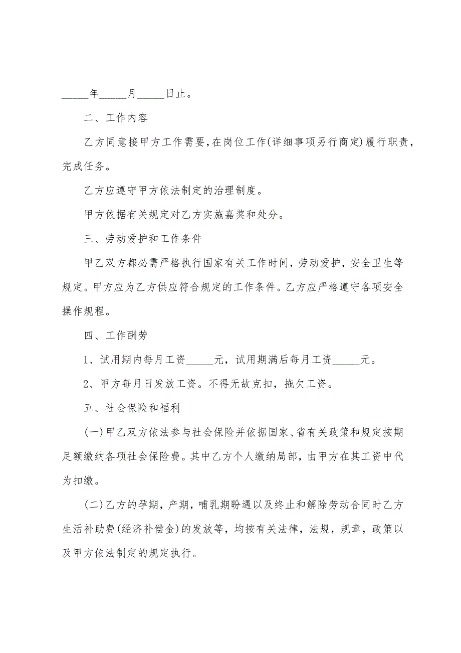 公司员工试用期劳动合同模板.doc_第2页