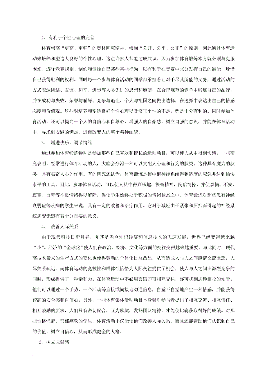 浅谈体育锻炼对青少年心理健康的影响_第3页