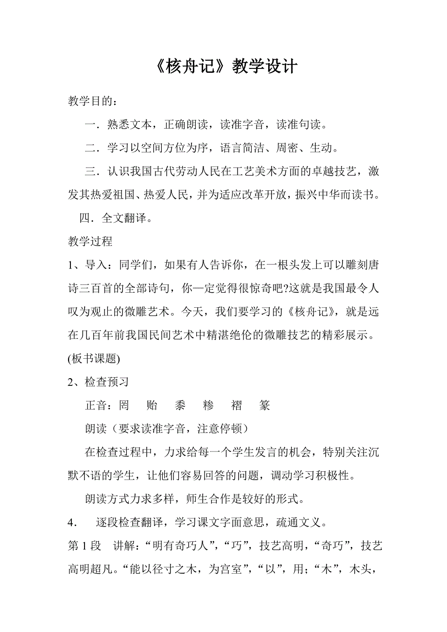 《核舟记》教学设计[283].doc_第1页