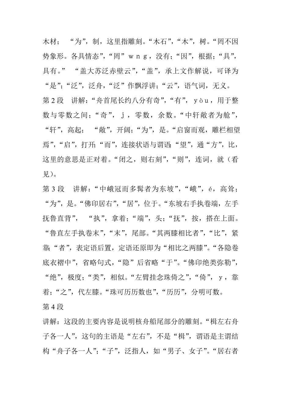 《核舟记》教学设计[283].doc_第2页