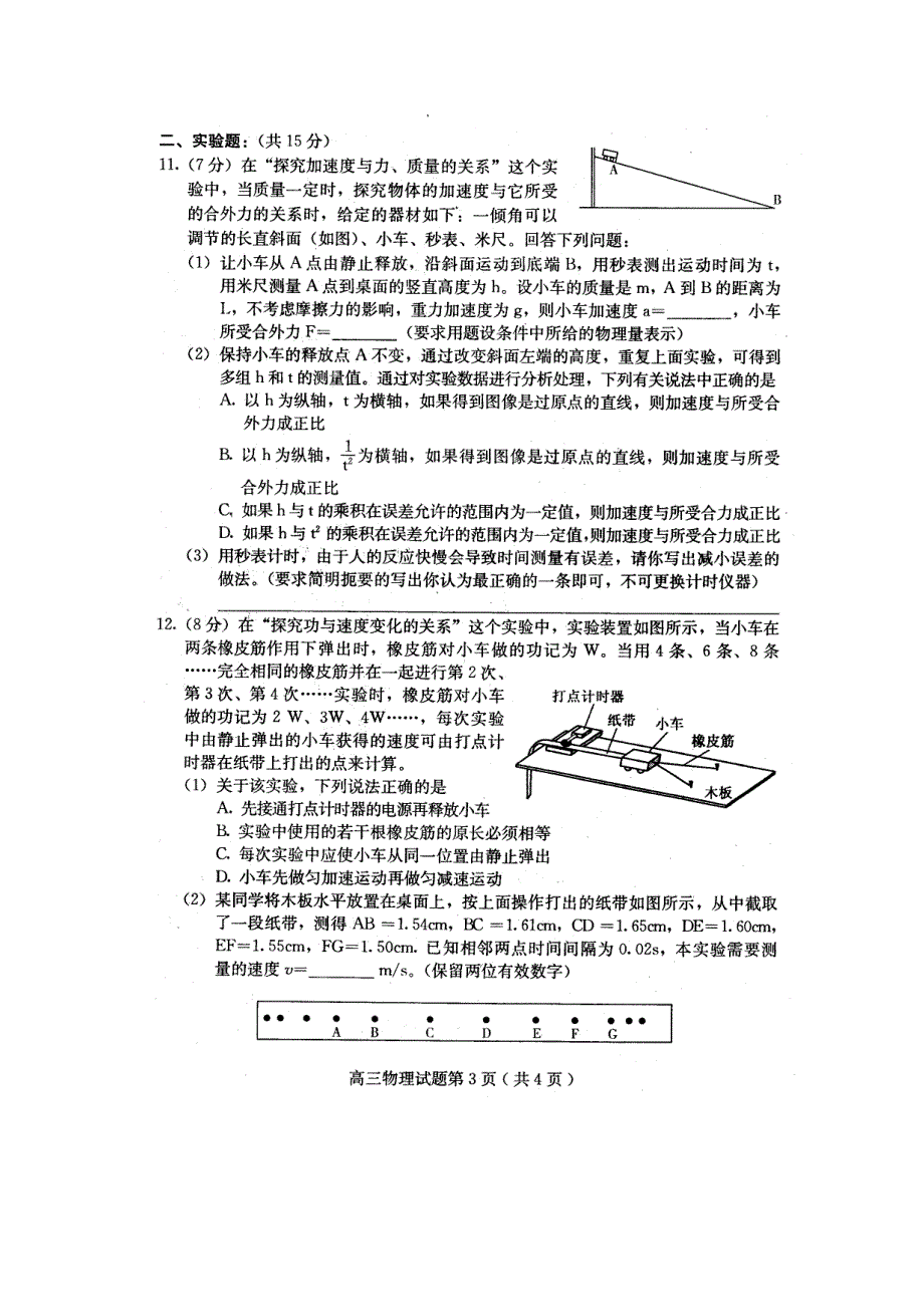 2014届河北省保定市高三摸底考试试题_第3页