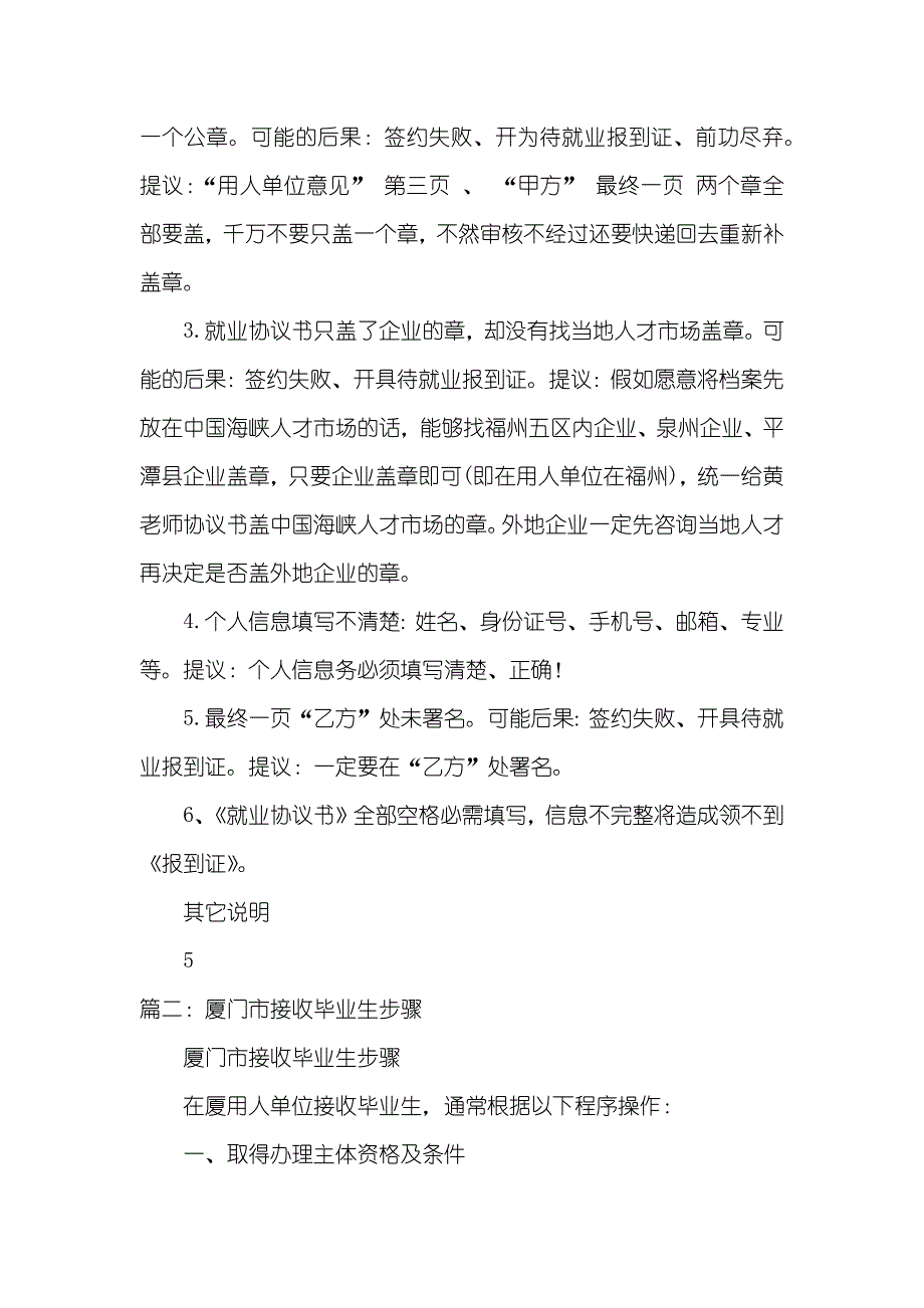 厦门就业协议书步骤_第3页