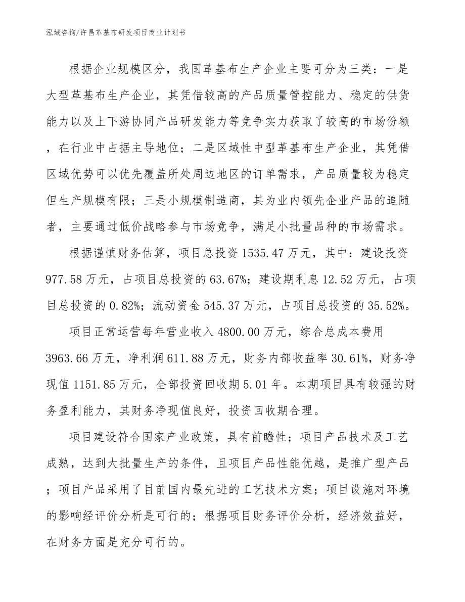 许昌革基布研发项目商业计划书_第5页