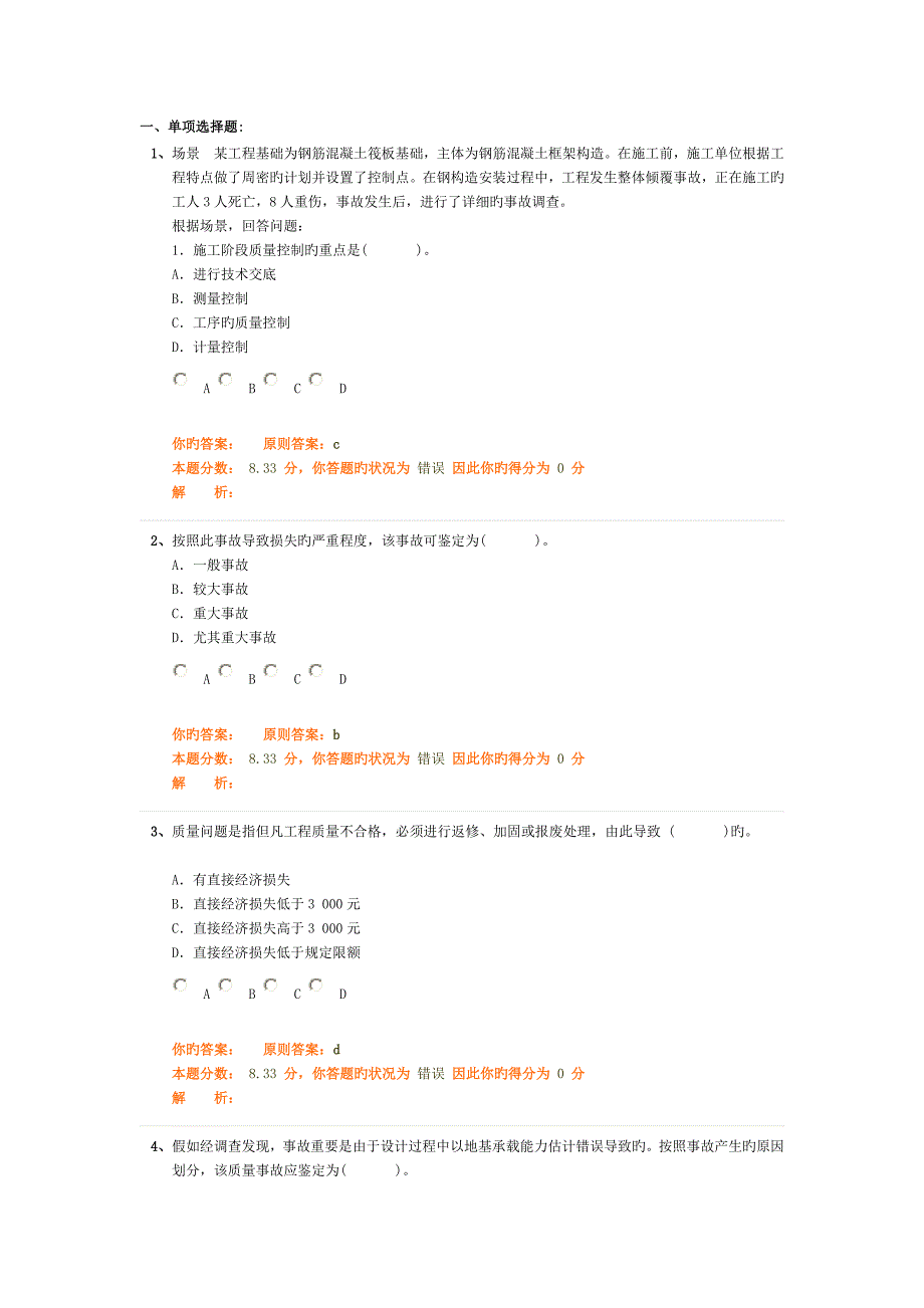 建设工程施工管理精讲班第26讲作业卷_第1页