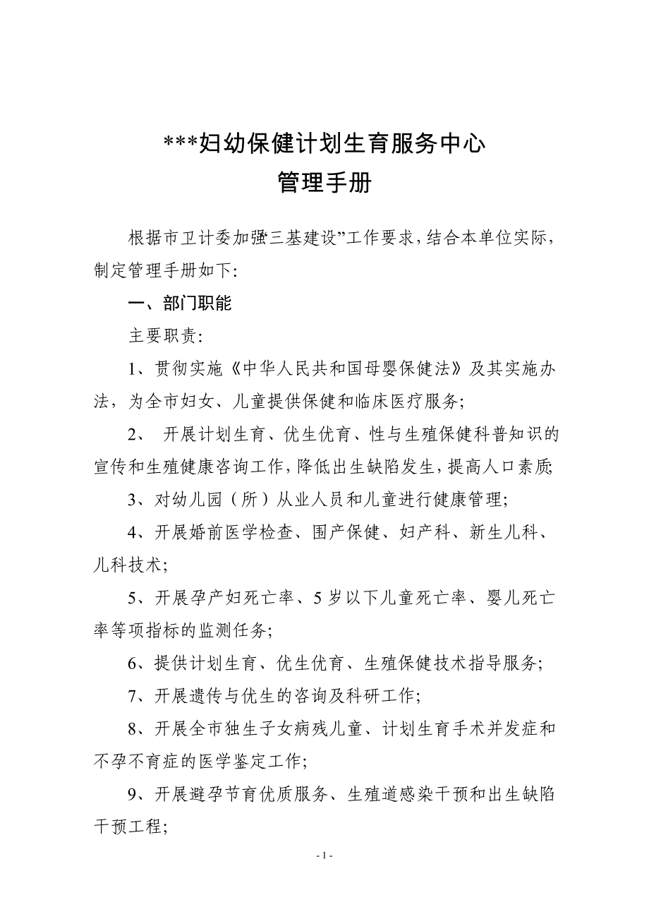 专题讲座资料2022年妇幼保健计划生育服务中心管理手册_第4页