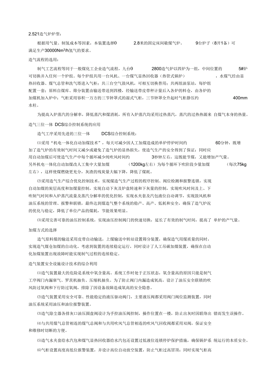 煤制氢装置工艺说明书_第4页