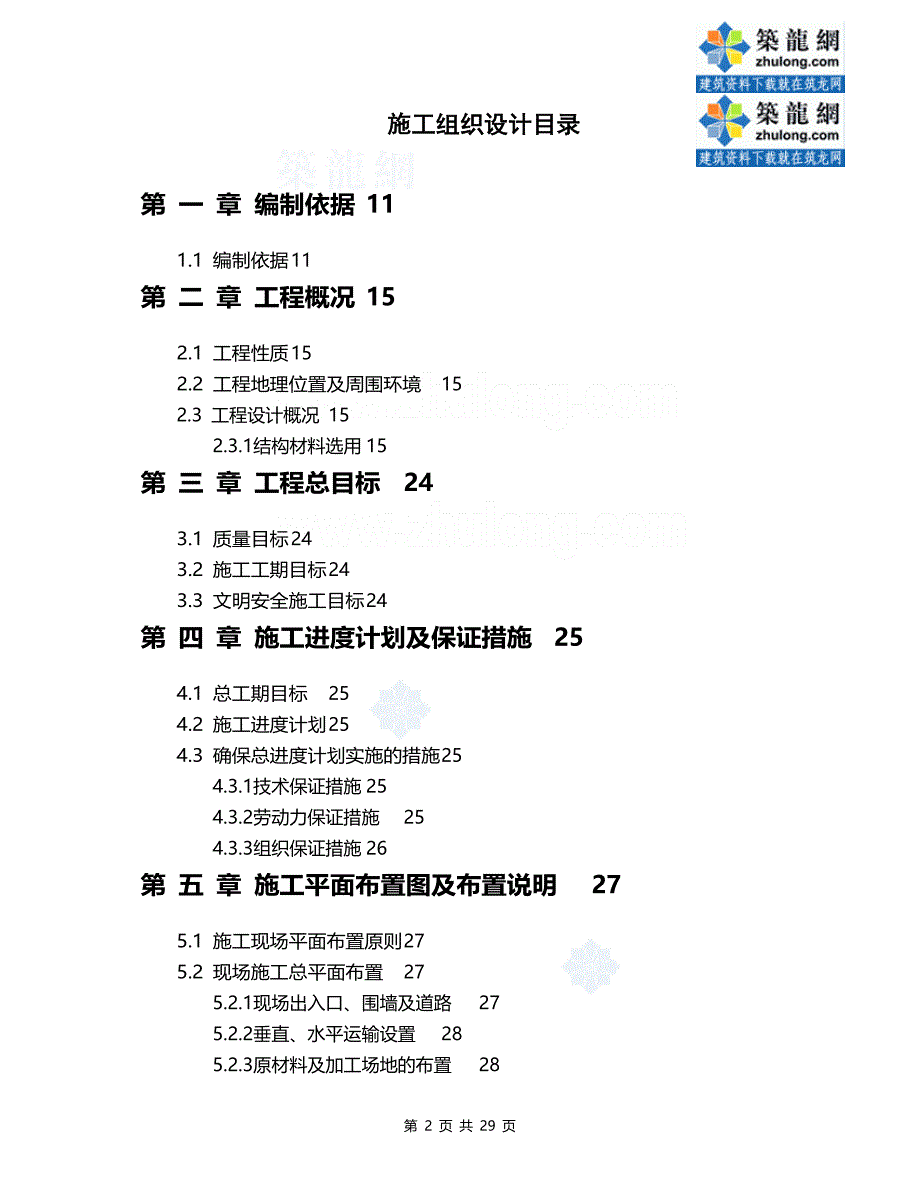 教学楼工程基坑监测施工方案_第2页