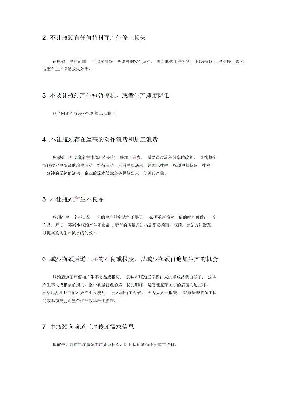 生产系统内部流量不平衡的改善策略_第2页