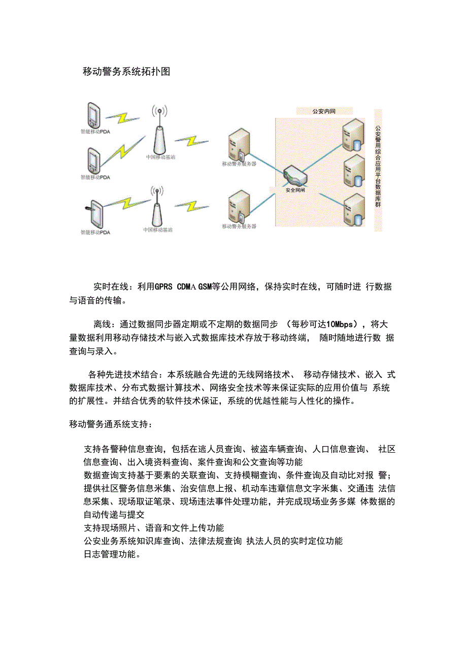 移动警务系统_第2页