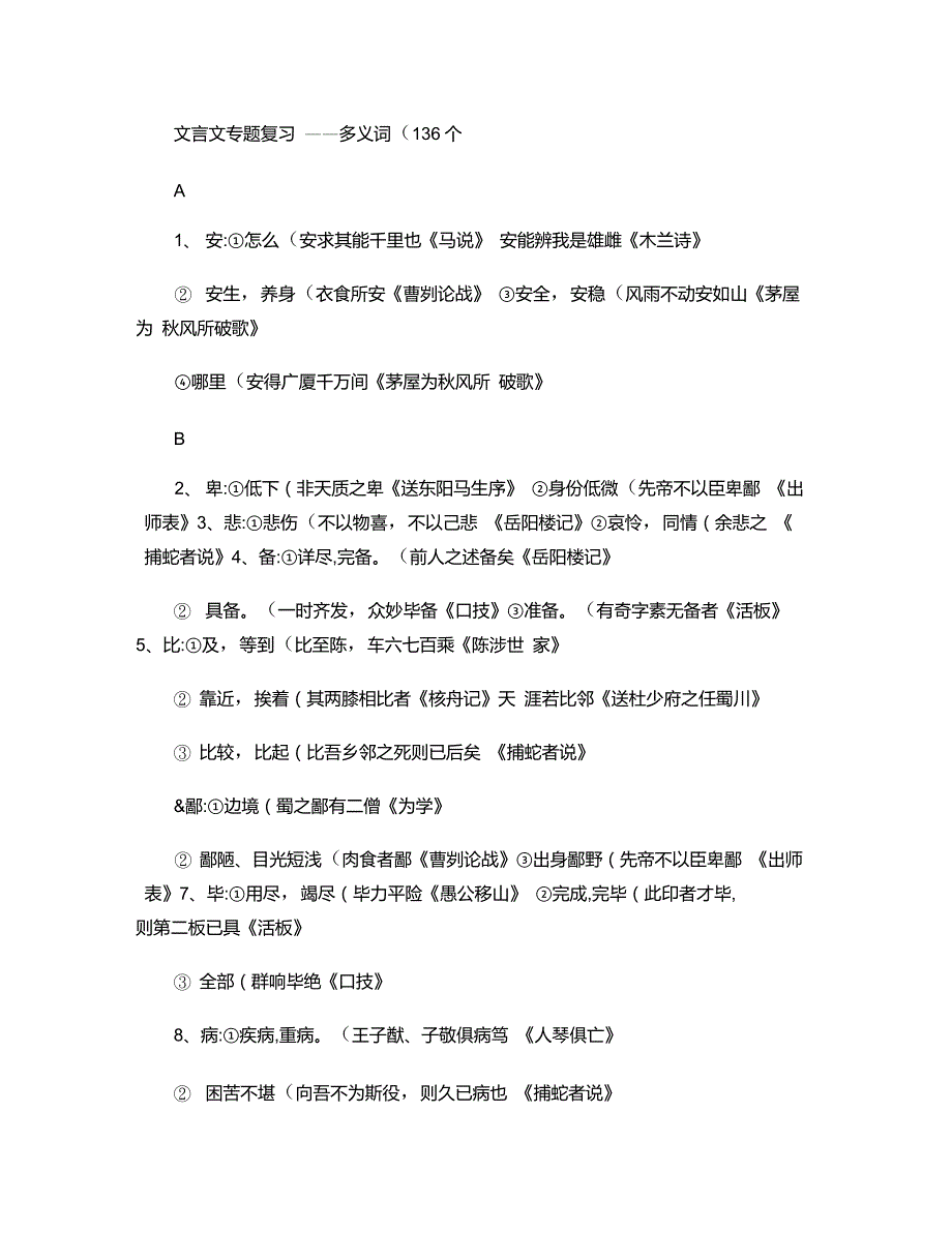 文言文专题复习――多义词教师版._第1页