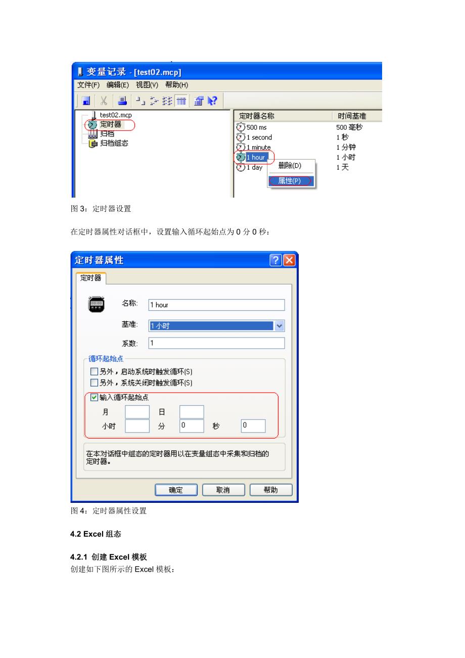 如何在Excel中访问WinCC变量归档数据.doc_第4页