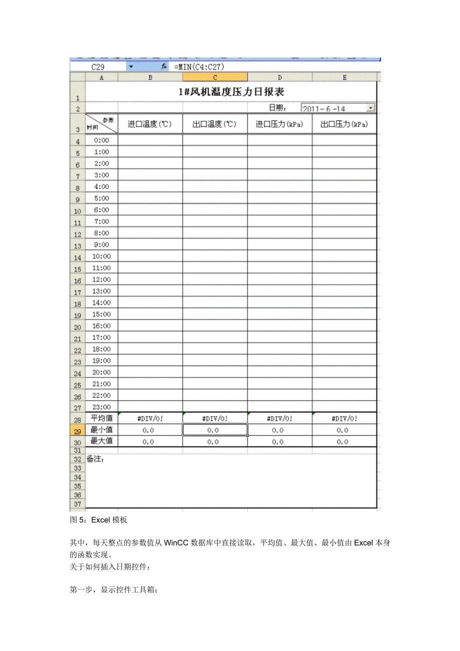 如何在Excel中访问WinCC变量归档数据.doc_第5页