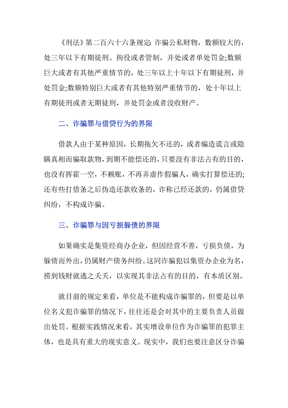 诈骗罪什么情形才可以判无期徒刑_第2页