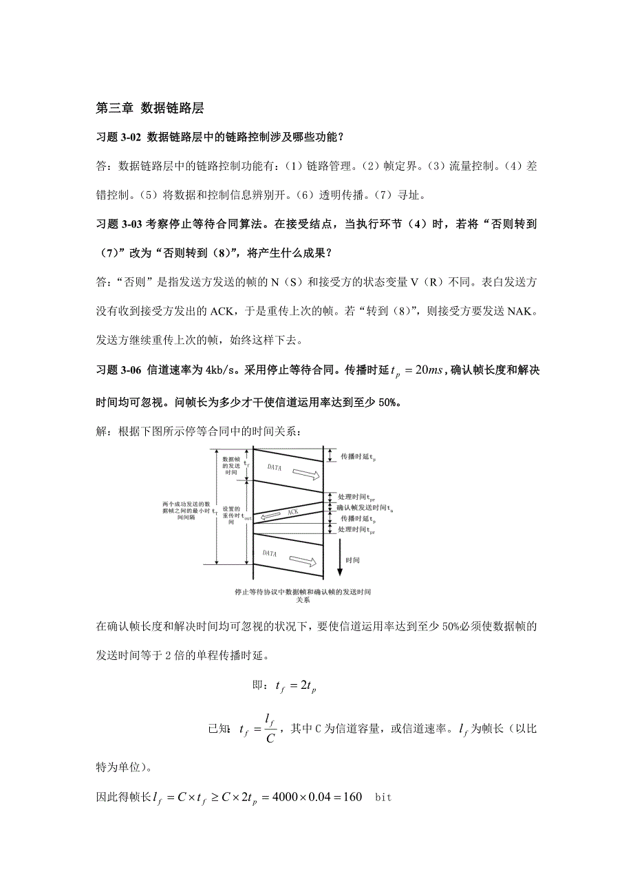 计算机网络课后答案(2)_第1页