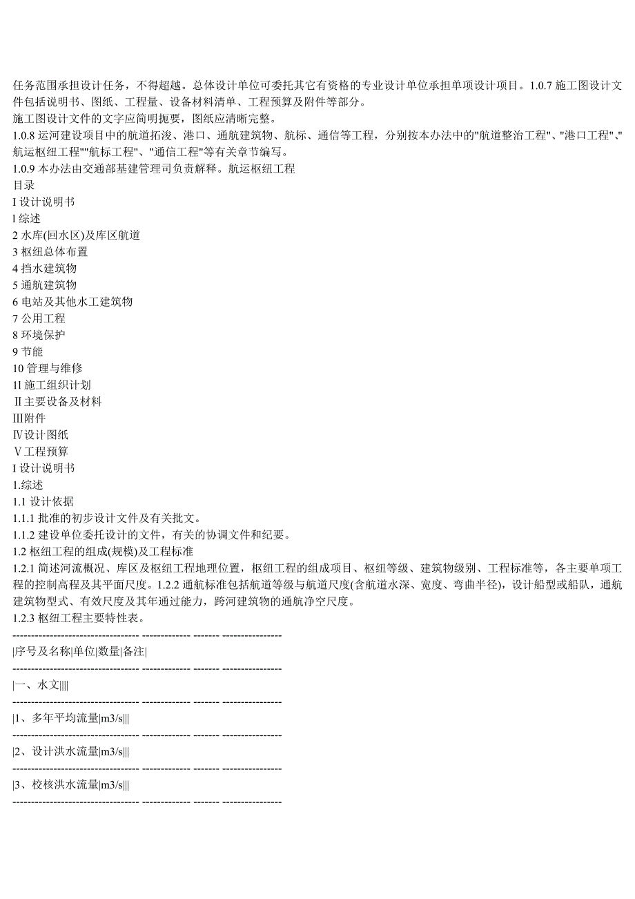 航运工程施工图设计文件编制办法范本_第2页