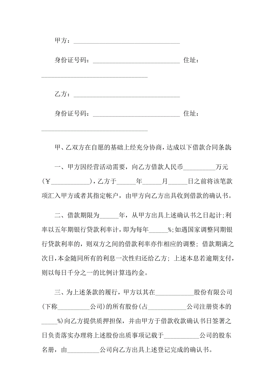 自然人之间的借款合同_第4页