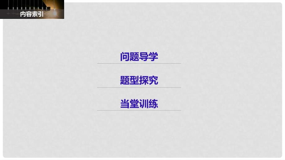 高中数学 第三章 不等式 3.4 不等式的实际应用课件 新人教B版必修5_第3页