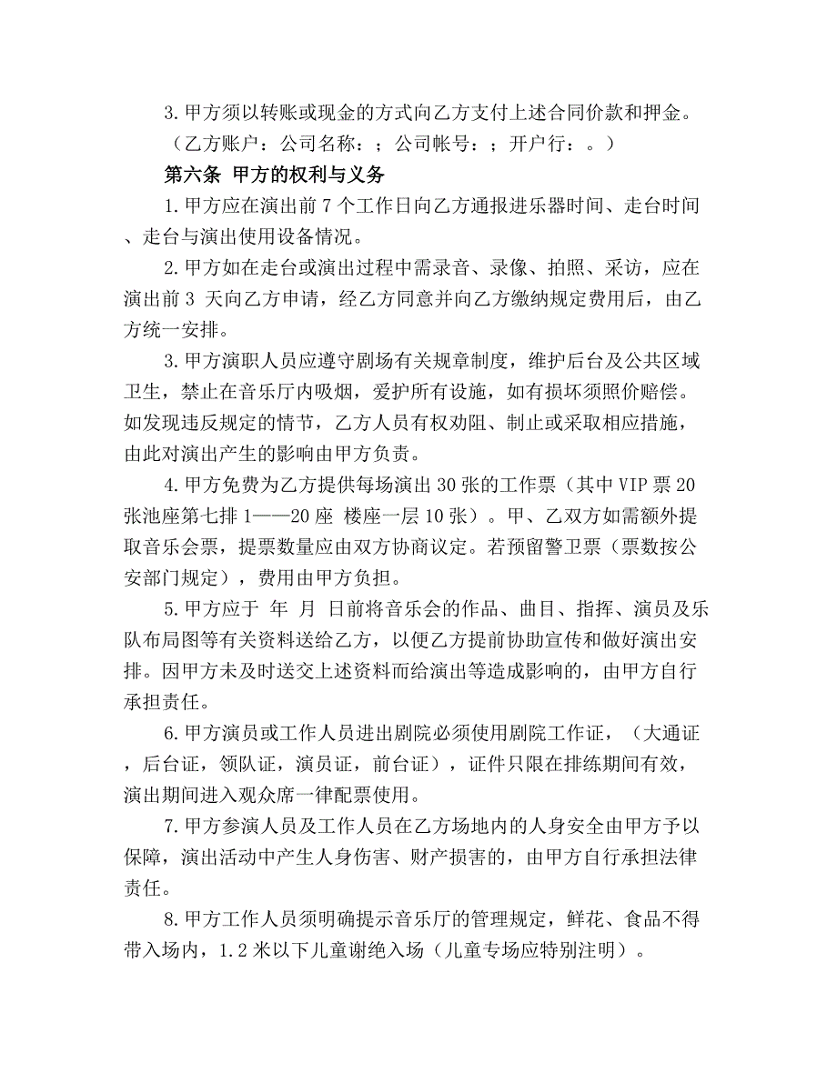 礼堂场地租赁合同范本5.doc_第2页