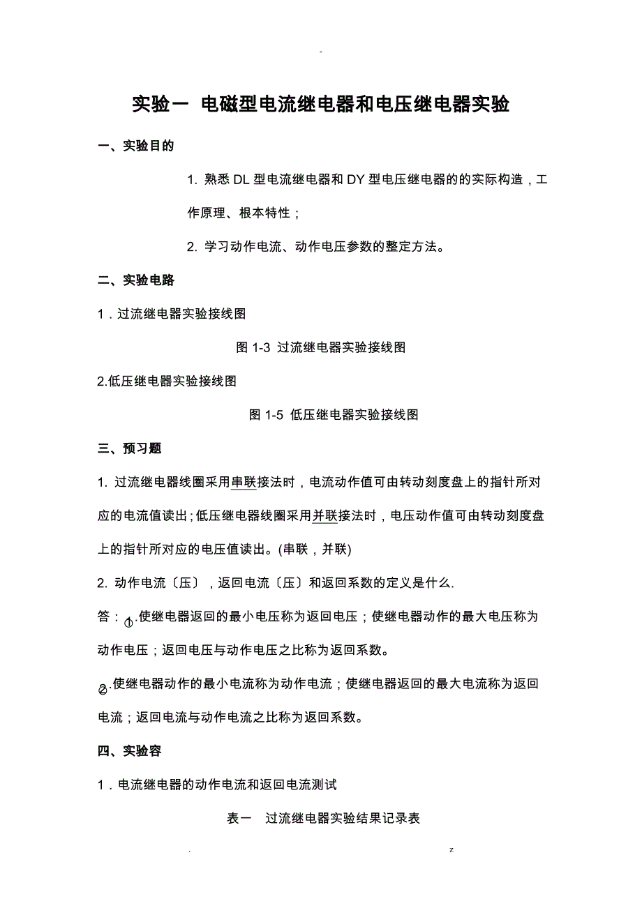 大工16年电力系统继电保护实验实验报告_第2页