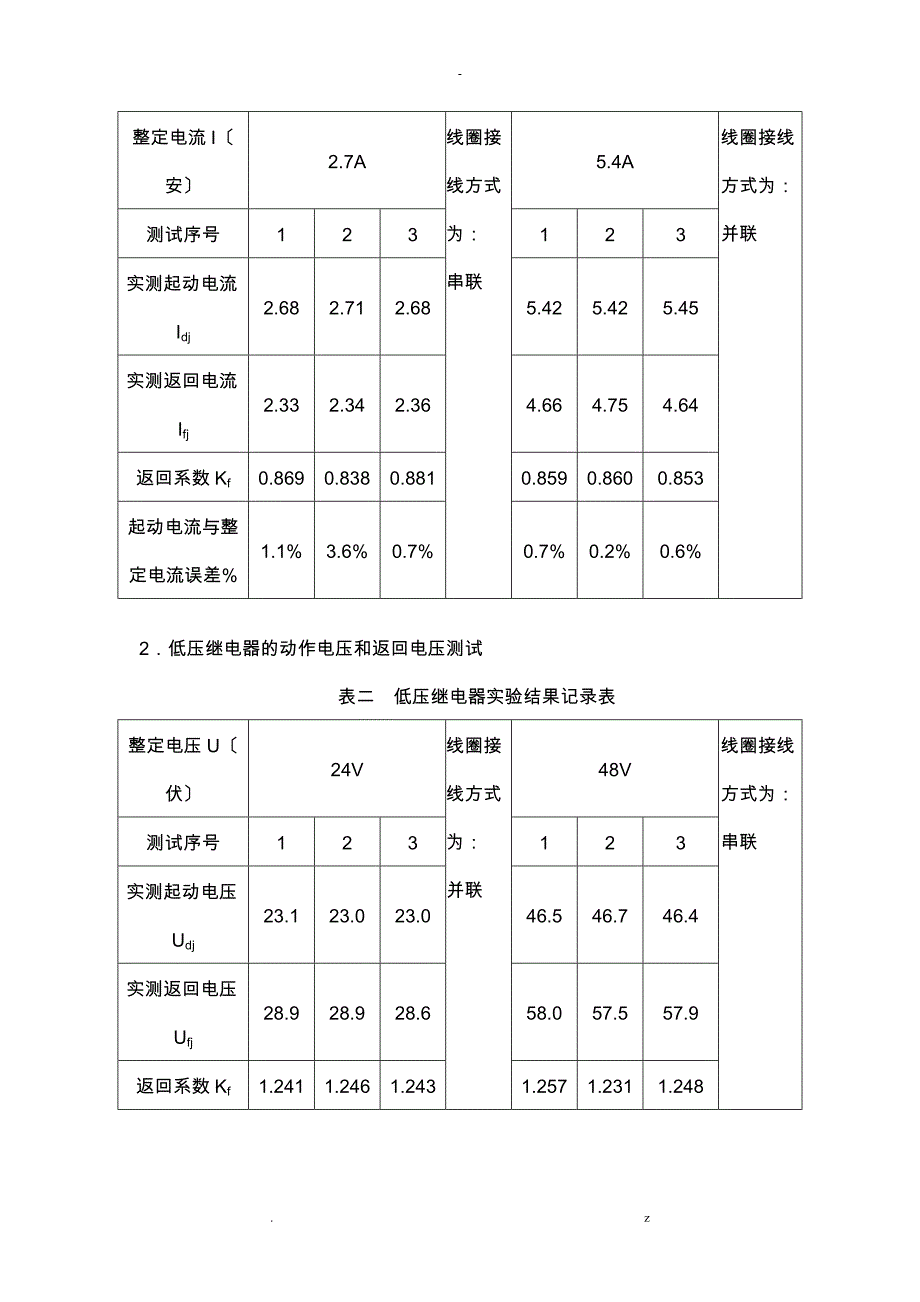 大工16年电力系统继电保护实验实验报告_第3页